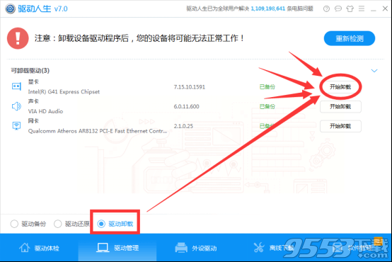 《绝地求生》显卡驱动更新失败，驱动人生7告诉你解决方法