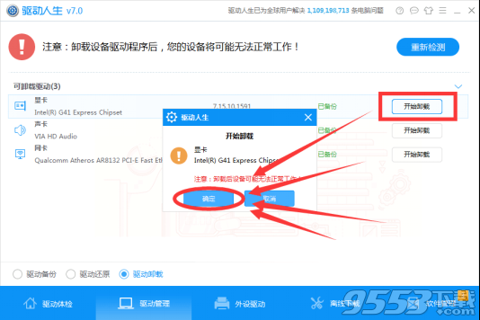 《绝地求生》显卡驱动更新失败，驱动人生7告诉你解决方法