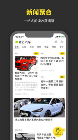 青芒汽车APP苹果官方版截图2