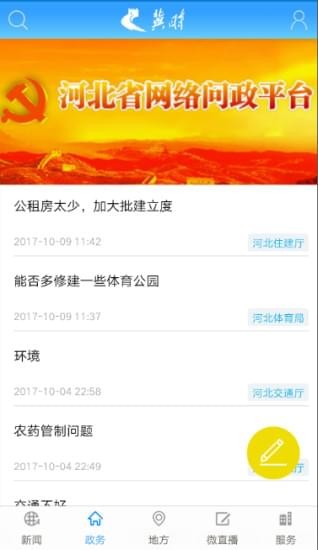 冀时app资讯阅读官方版截图3