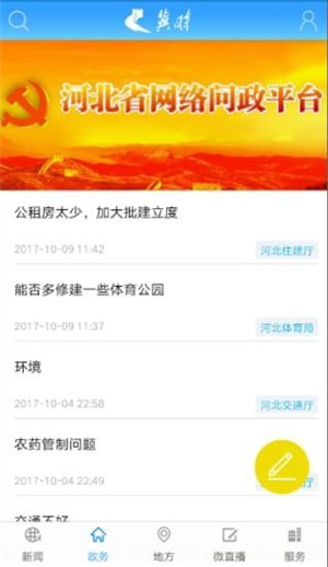 冀时app苹果官方版