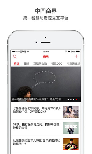 商界app苹果官方版下载-商界ios版手机客户端下载图1