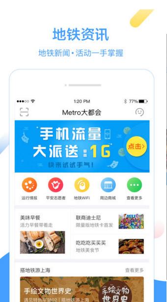 地铁快付APP苹果版截图3