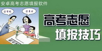 高考志愿app下载大全