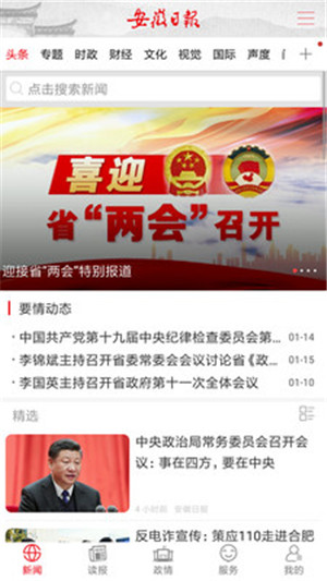 安徽日报app苹果官方版