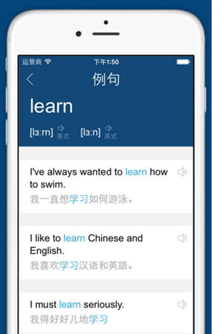 英汉字典苹果版