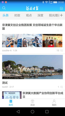 河北日报app官方最新版截图2