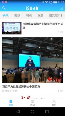 河北日报app官方最新版截图1