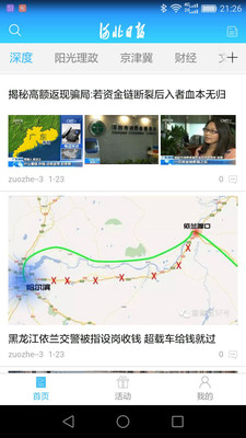 河北日报app官方最新版截图3