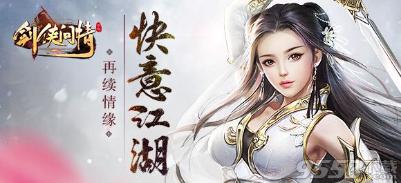 剑侠问情手游PC版