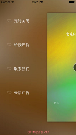 北京FM安卓官方版APP截图3