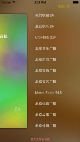 北京FM安卓官方版APP截图4