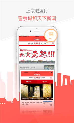 京城发行app安最新版