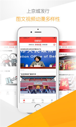 京城发行app在线阅读苹果版下载-京城发行ios版手机客户端下载v2.0图4