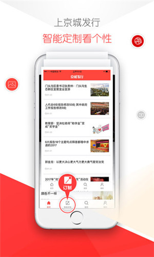 京城发行app在线阅读苹果版下载-京城发行ios版手机客户端下载v2.0图3