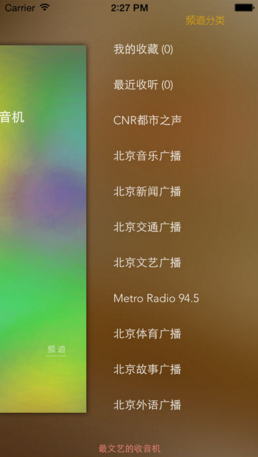 北京FM苹果官方版APP