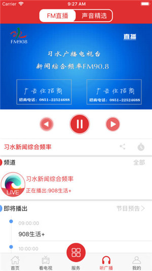 智慧习水app官方正式版截图3