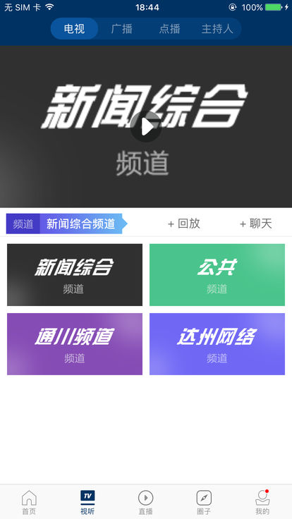 达州观察ios版手机客户端截图1