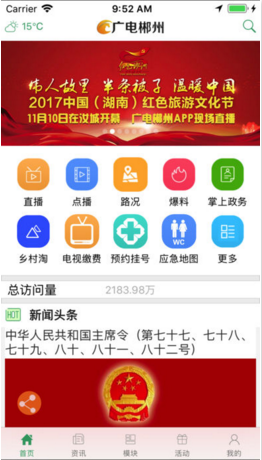 广电郴州手机最新版客户端2.2.8下载-广电郴州APP安卓官方版下载v2.2.8图1