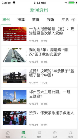 广电郴州苹果官方版APP截图2