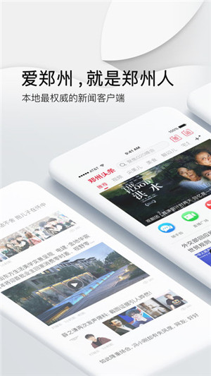 郑州头条苹果app官方版