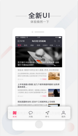 每日经济新闻苹果官方版APP截图1