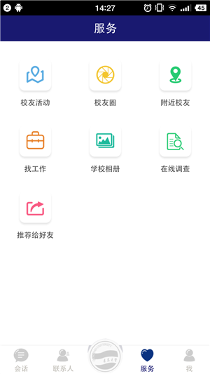 青大校友app安卓最新版截图2