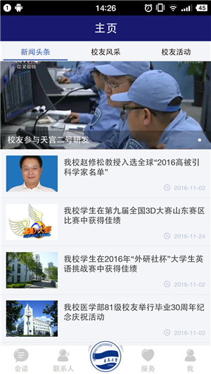 青大校友app安卓最新版截图3