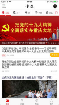 重庆苹果官方版APP