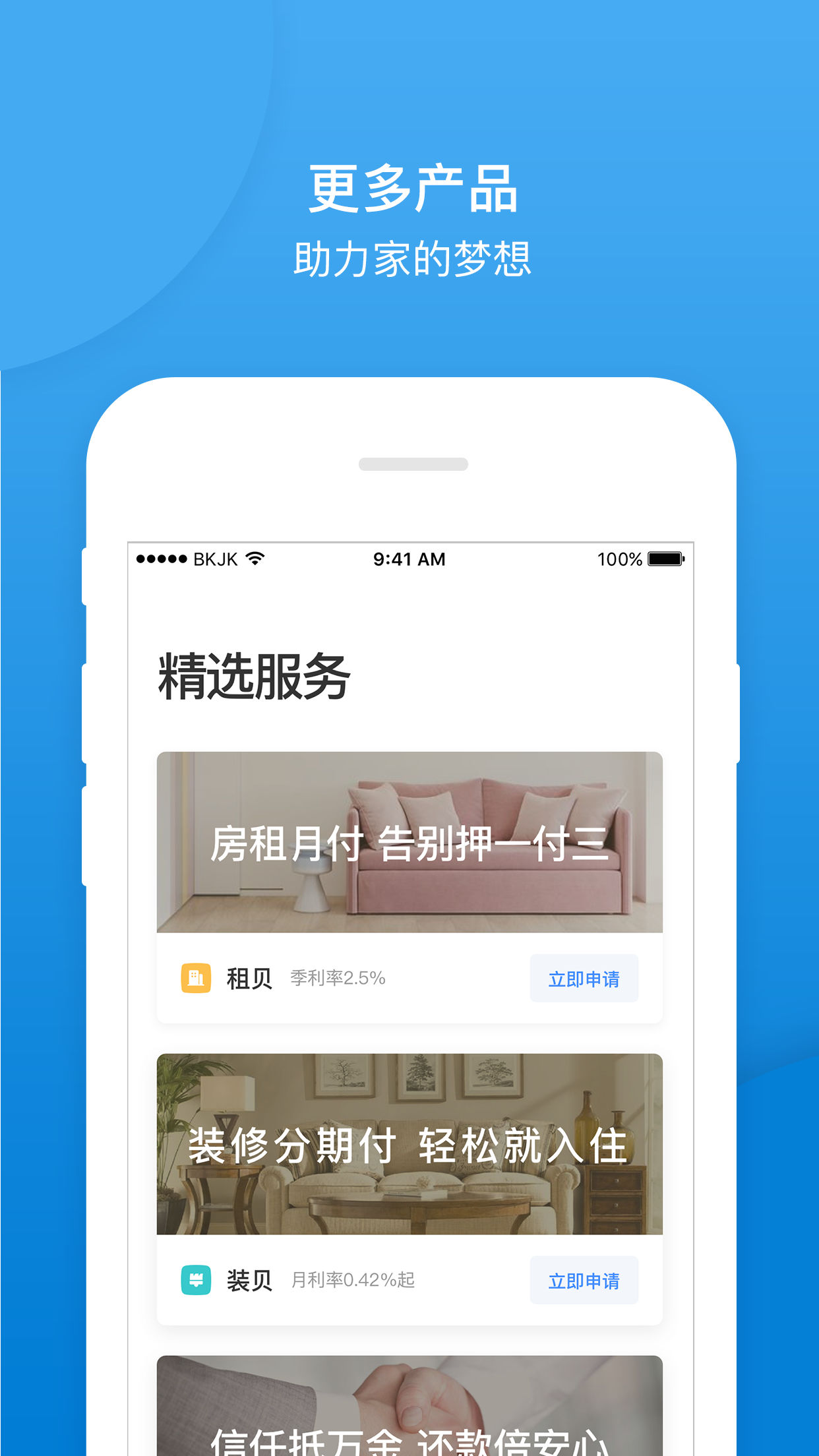 贝壳金控APP苹果版截图3