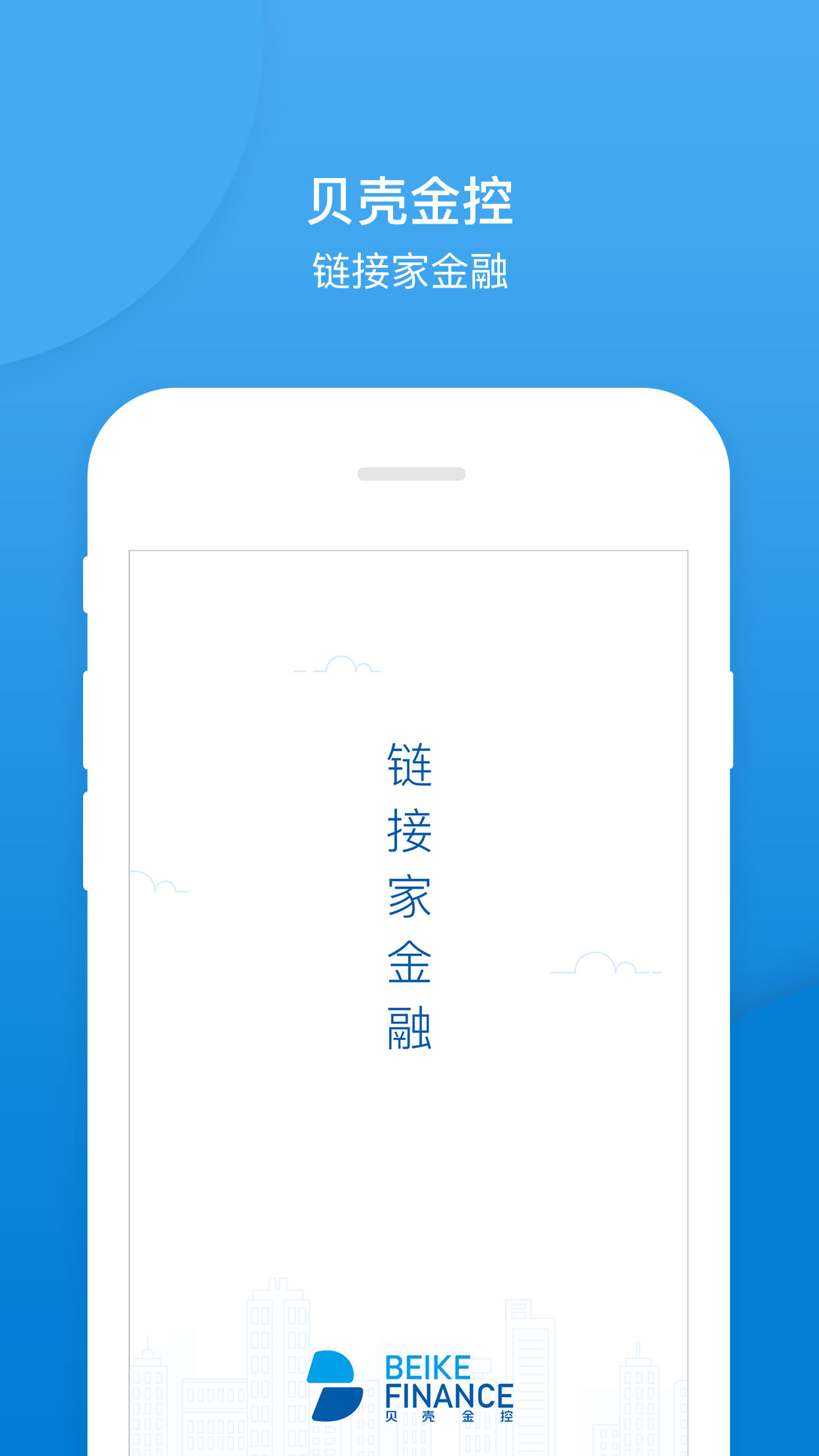 贝壳金控APP苹果版截图1