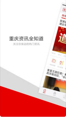重庆头条苹果官方版APP截图1