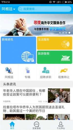 华人头条安卓手机客户端下载-华人头条app官方最新版下载v1.5.8图1