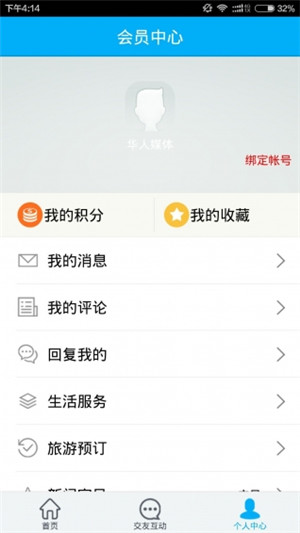 华人头条安卓手机客户端下载-华人头条app官方最新版下载v1.5.8图4