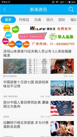 华人头条安卓手机客户端下载-华人头条app官方最新版下载v1.5.8图3
