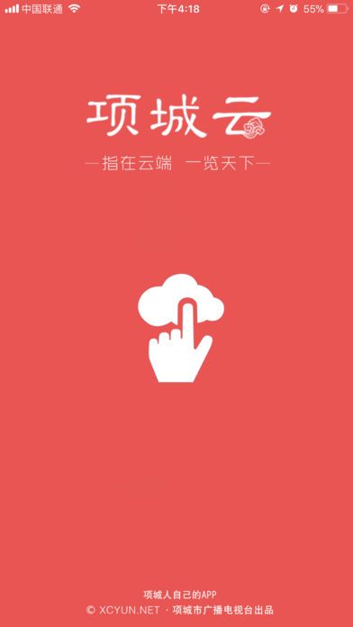 项城云app官方正式版截图3