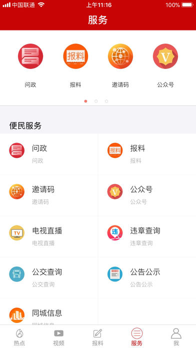 项城云ios版手机客户端截图2