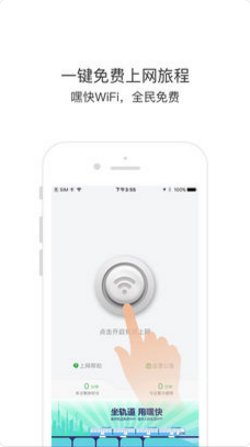 嘿快ios重庆轨道WiFi最新版官网2.0.7下载-嘿快苹果官方版APP下载v2.0.7图2