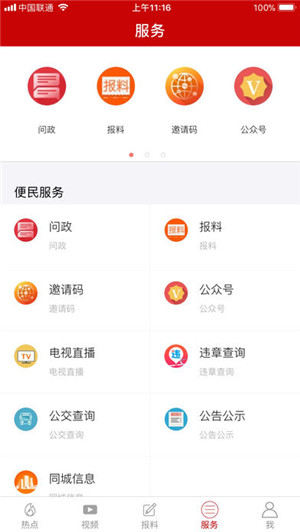 项城云app官方正式版