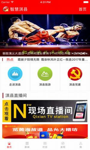 智慧淇县app安卓最新版截图1