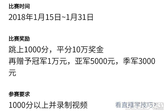 微信跳一跳全國(guó)沖分賽報(bào)名地址