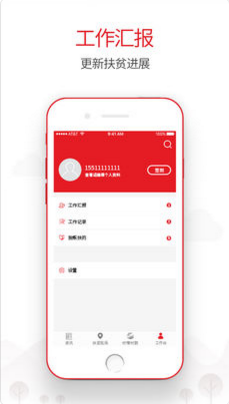 合阳扶贫苹果官方版APP截图4