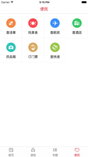 今日邓州app苹果官方版下载-今日邓州ios版手机客户端下载v1.0 图4