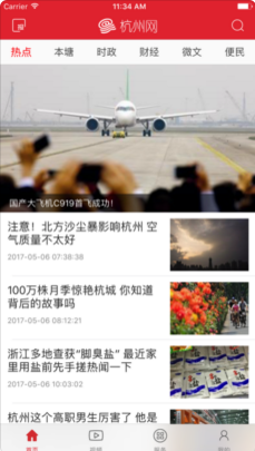 杭州通ios最新版新闻资讯客户端2.6.5下载-杭州通苹果官方版APP下载v2.6.5图1