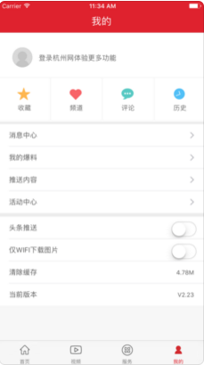 杭州通ios最新版新闻资讯客户端2.6.5下载-杭州通苹果官方版APP下载v2.6.5图3
