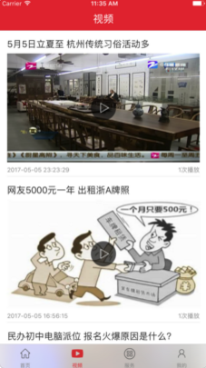 杭州通ios最新版新闻资讯客户端2.6.5下载-杭州通苹果官方版APP下载v2.6.5图4