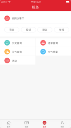 杭州通苹果官方版APP截图2