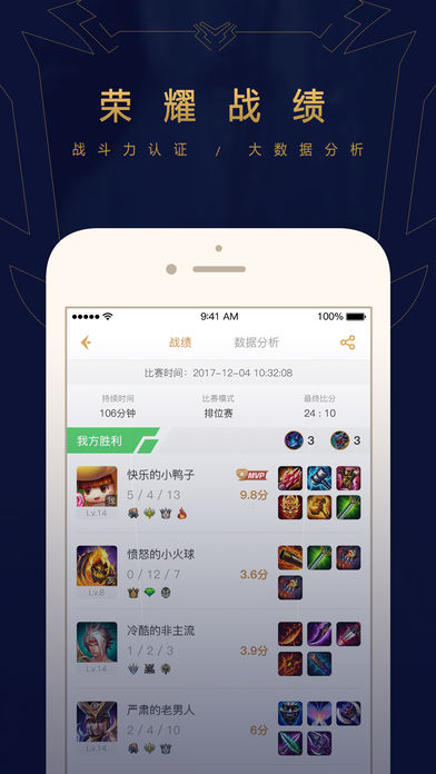 掌上英魂之刃app最新版截图3