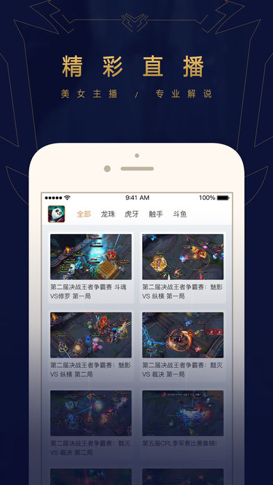 掌上英魂之刃助手下载-掌上英魂之刃app最新版下载v1.8.1图2