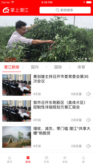 掌上潜江ios版手机资讯软件截图4